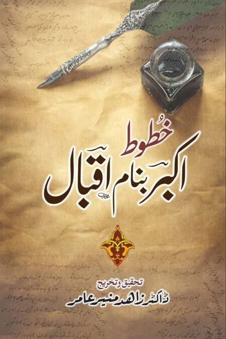 Khutoot Akbar Banam Iqbal