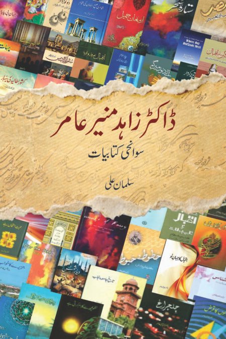 Dr Zahid Munir Amir ( Salman Ali )