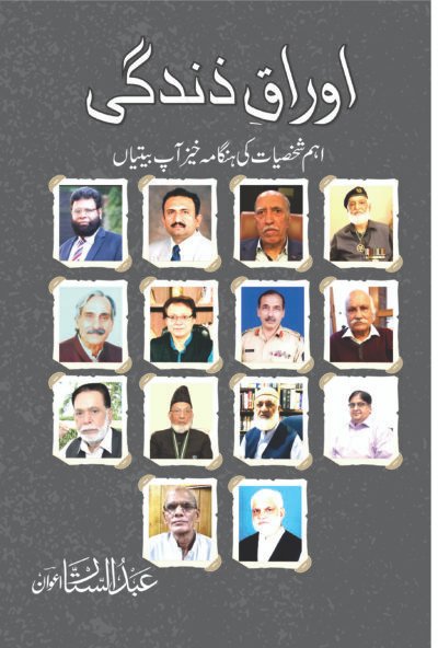 Awraq e Zindagi