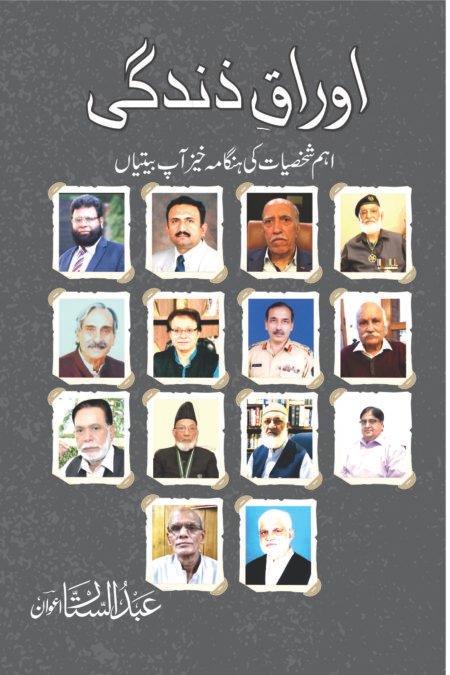 Awraq e Zindagi