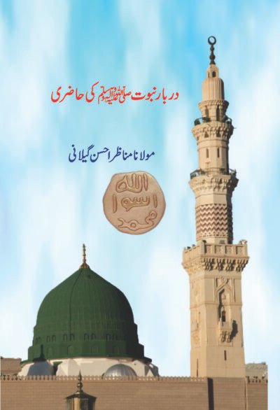 (مولانا مناظر احسن گیلانیمولانا مناظر احسن گیلانی