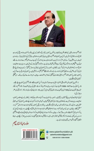 قائد اعظم کیسا پاکستان چاہتے تھے ؟ پروفیسر ڈاکٹر حمید رضا صدیقی - Image 2