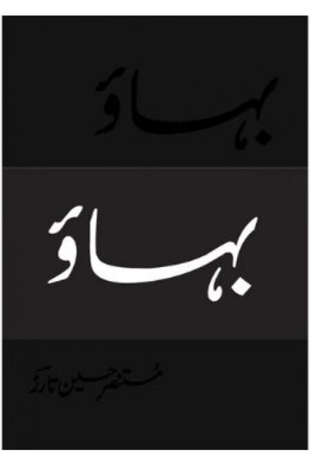 Bahaao (Deluxe Edition)