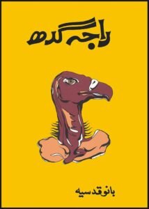 Raja Gidh