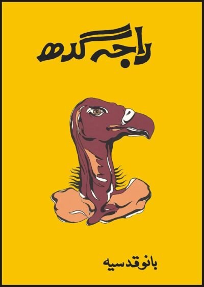 Raja Gidh