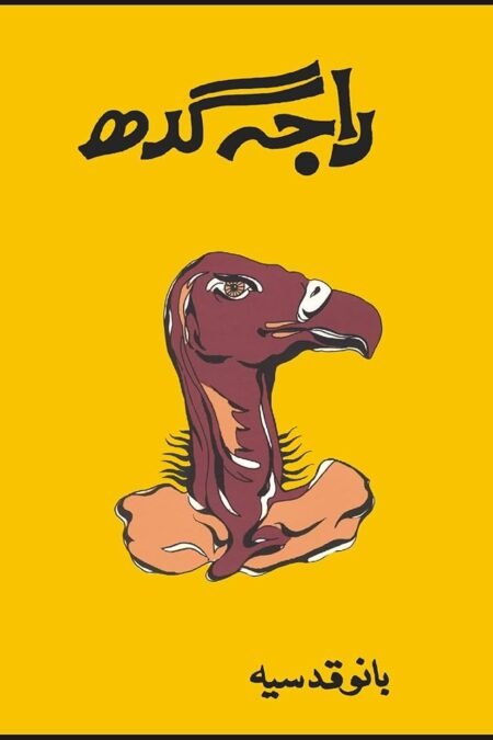 Raja Gidh