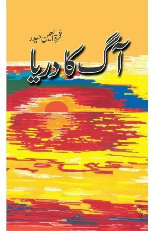 Aag ka Darya