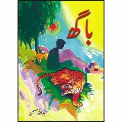 Baag ( Abdullah Hussain )