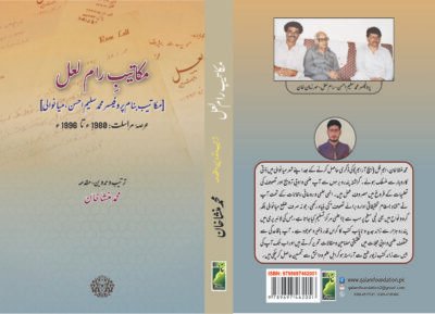 رام لعل ( محمد منشا خان ) - Image 3