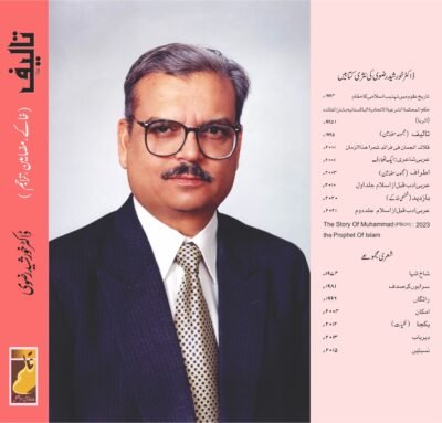 تالیف ( ڈاکڑ خورشید رضوی ) - Image 3