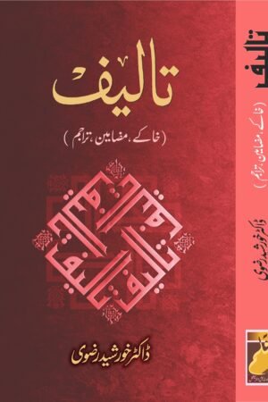 Taaleef