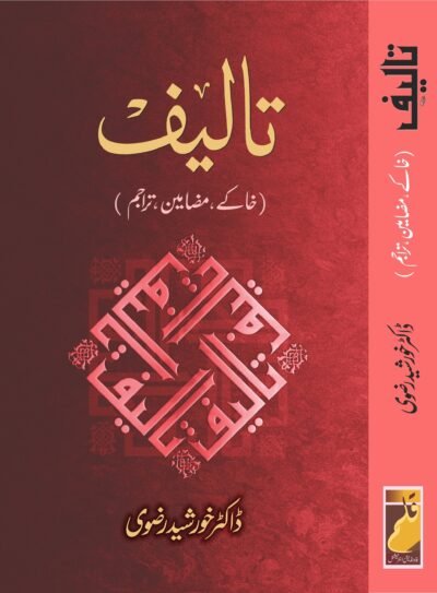 Taaleef