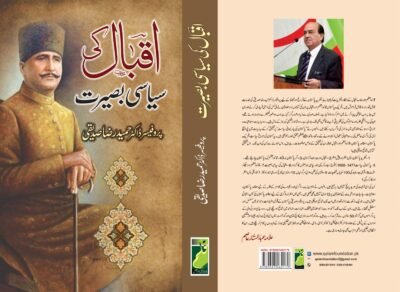 اقبال کی سیاسی بصیرت ( پروفیسر ڈاکٹر حمید رضا صدیقی ) - Image 3