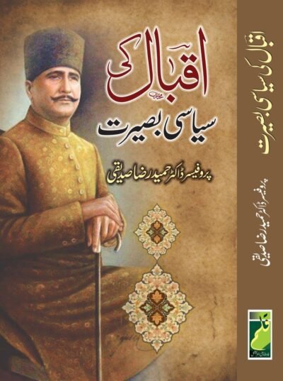 اقبال کی سیاسی بصیرت