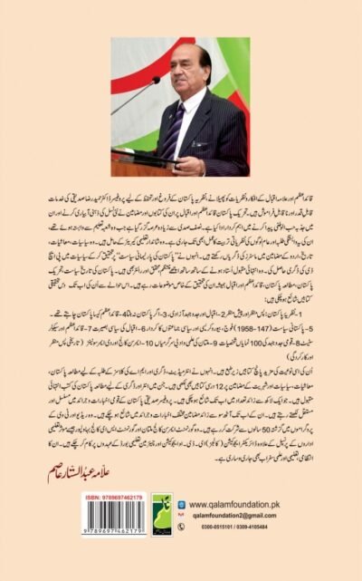 اقبال کی سیاسی بصیرت ( پروفیسر ڈاکٹر حمید رضا صدیقی ) - Image 2