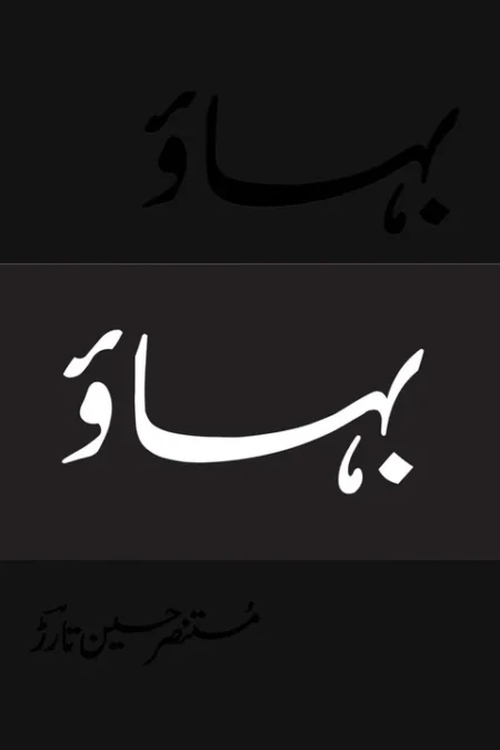 Bahaao (Deluxe Edition) - Mustansar Hussain Tarar