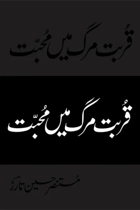 Qurbat-e-Marg Mein Muhabbat (Deluxe Edition) - Mustansar Hussain Tarar