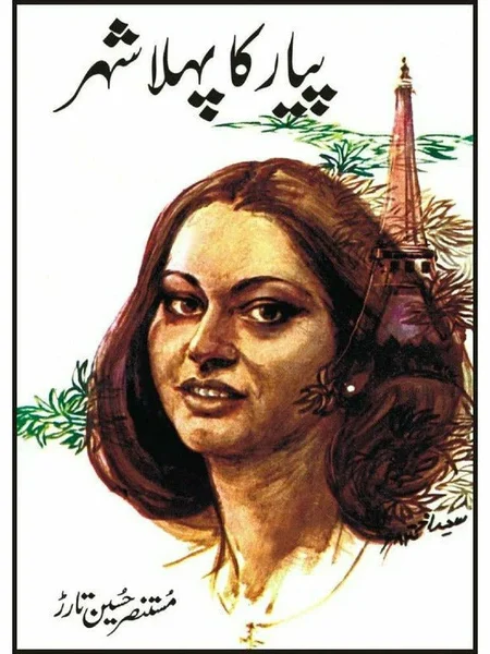 Pyar Ka Pehla Shehar - Mustansar Hussain Tarar