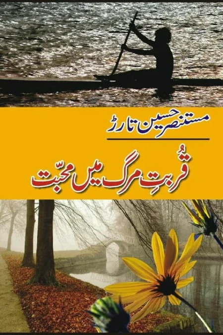 Qurbat-E-Merg Main Mohabbat - Mustansar Hussain Tarar