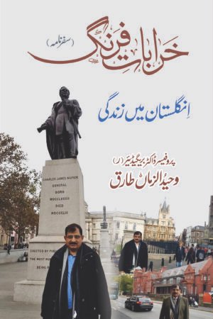 خراباتِ فرنگ (جلد2)