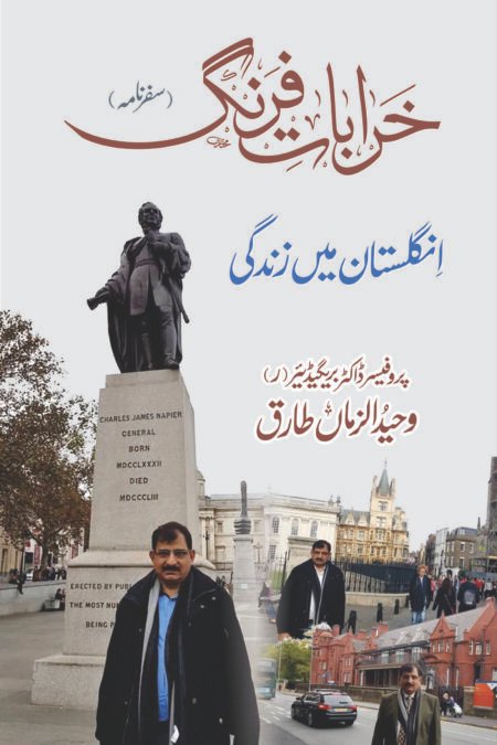 خراباتِ فرنگ (جلد2)