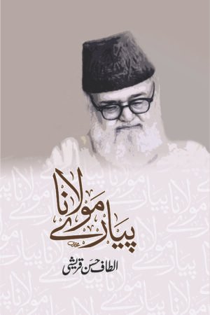 پیارے مولانا