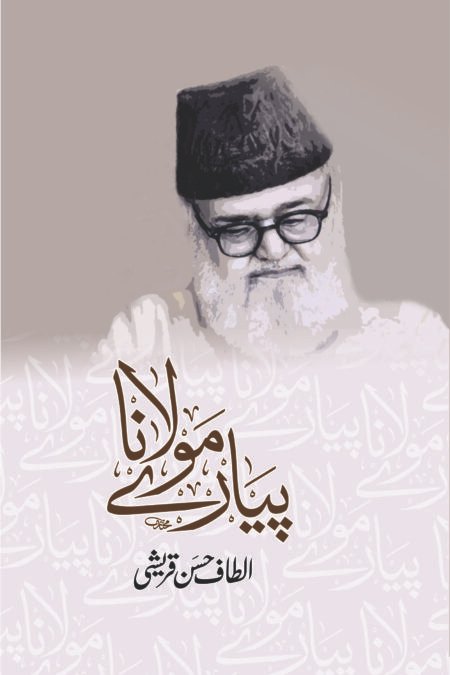 پیارے مولانا