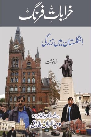 خراباتِ فرنگ (جلد1)