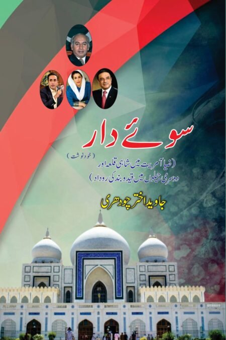 SOAY-E-DAR