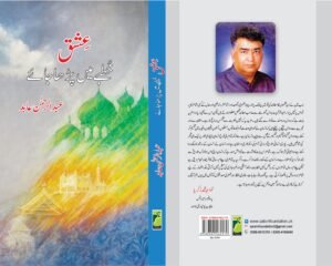 عشق خطبے میں پڑھا جائے