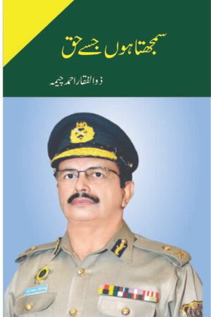 Samjhta Hon Jisay Haq ( Deluxe Edition )