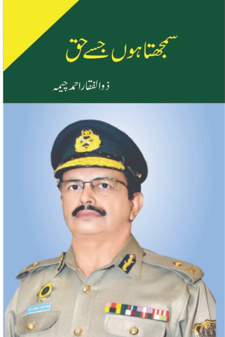 Samjhta Hon Jisay Haq ( Deluxe Edition )