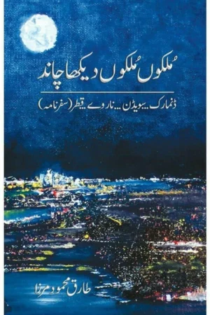 CHAAND ( TARIQ MEHOOMD MIRZA )