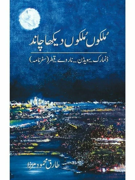 CHAAND ( TARIQ MEHOOMD MIRZA )