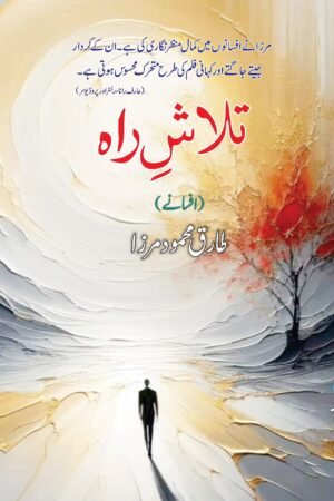 TALSH e Rah ( TARIQ MEHMOOD MIRZA )