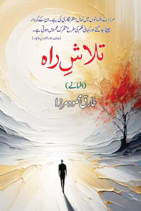 TALSH e Rah ( TARIQ MEHMOOD MIRZA )