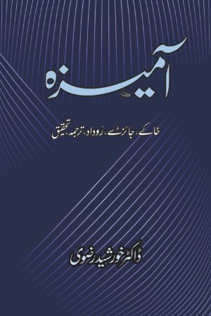 Aamieza