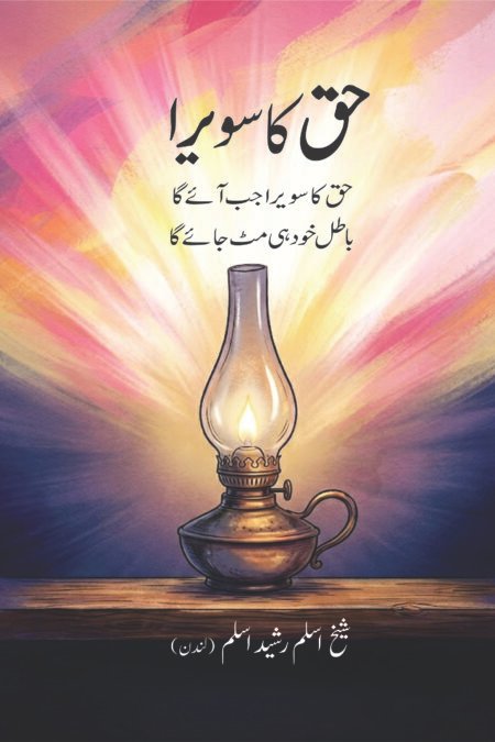 Haq Ka Sevyra