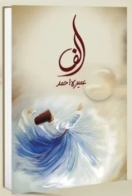 ALIF