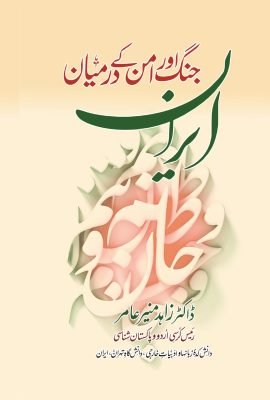 Backup_of_Iran Jang or Amn