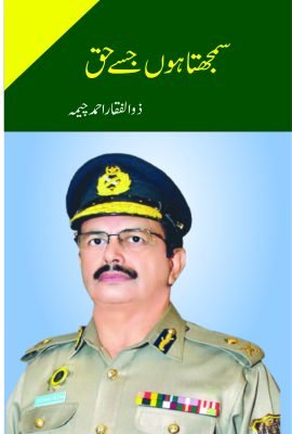 Samjhta Hon Jisay Haq
