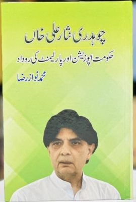 چوہدری نثار علی خان