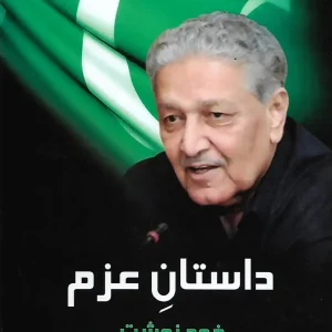Dastaan E Azm