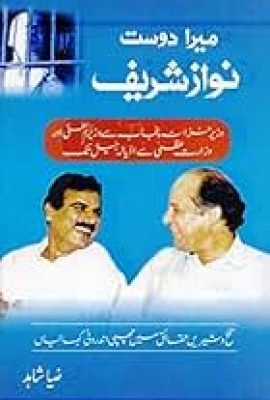 mera dost nawaz sharif