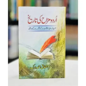 urdu-mizha-ki-tareek
