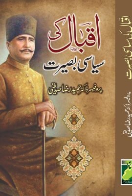 اقبال کی سیاسی بصیرت